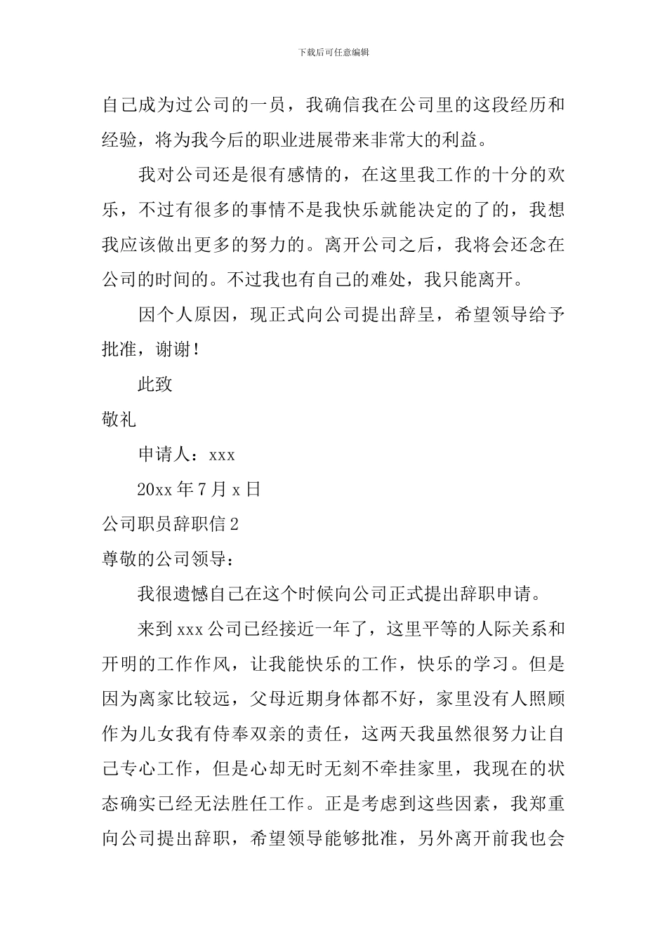 公司职员辞职信_第2页