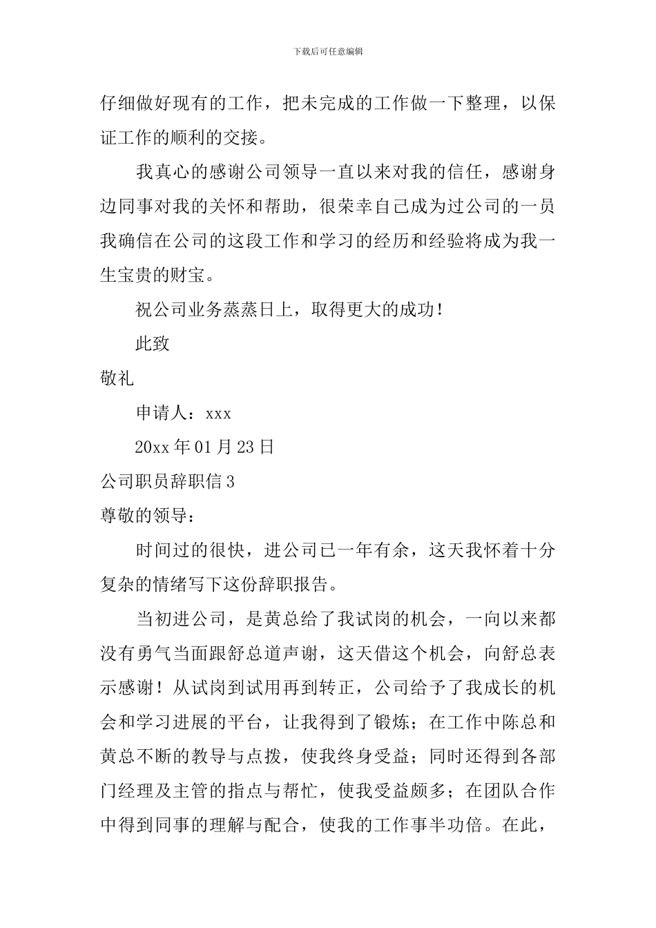 公司职员辞职信_第3页