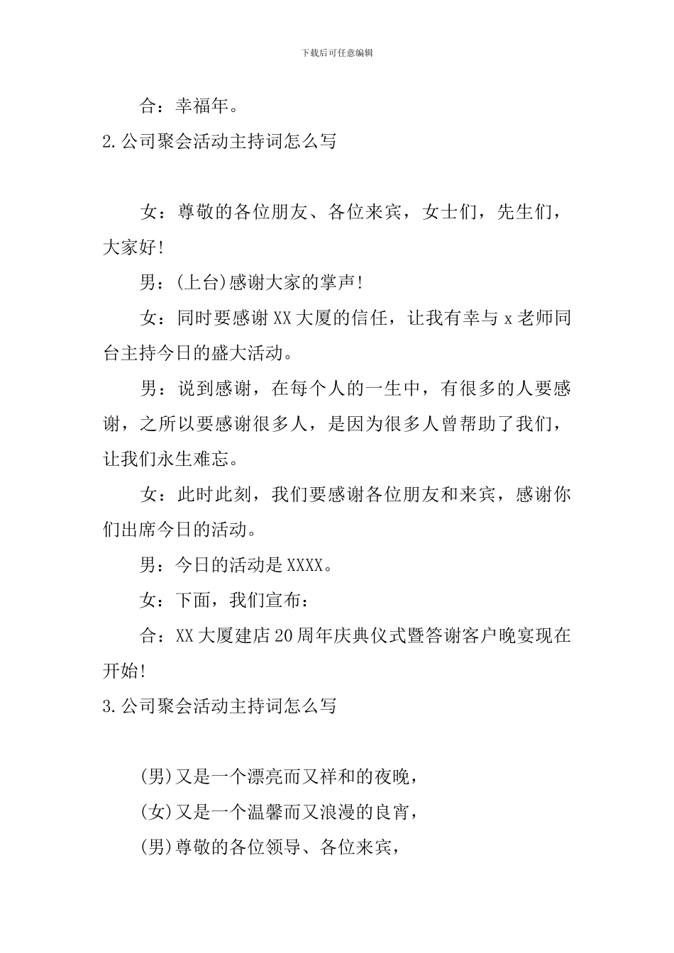 公司聚会活动主持词怎么写_第2页