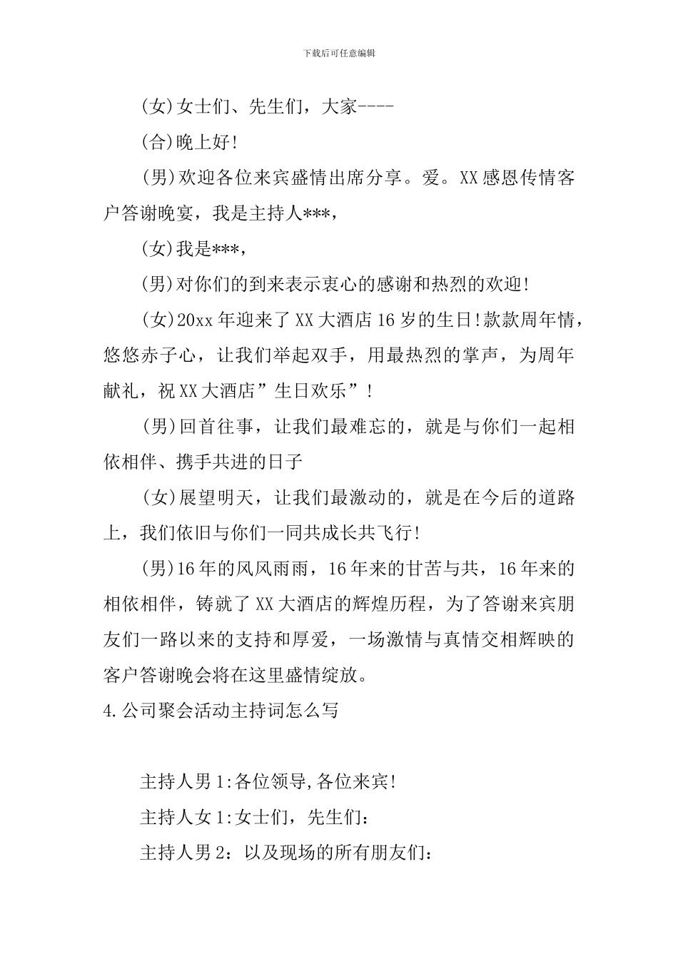 公司聚会活动主持词怎么写_第3页