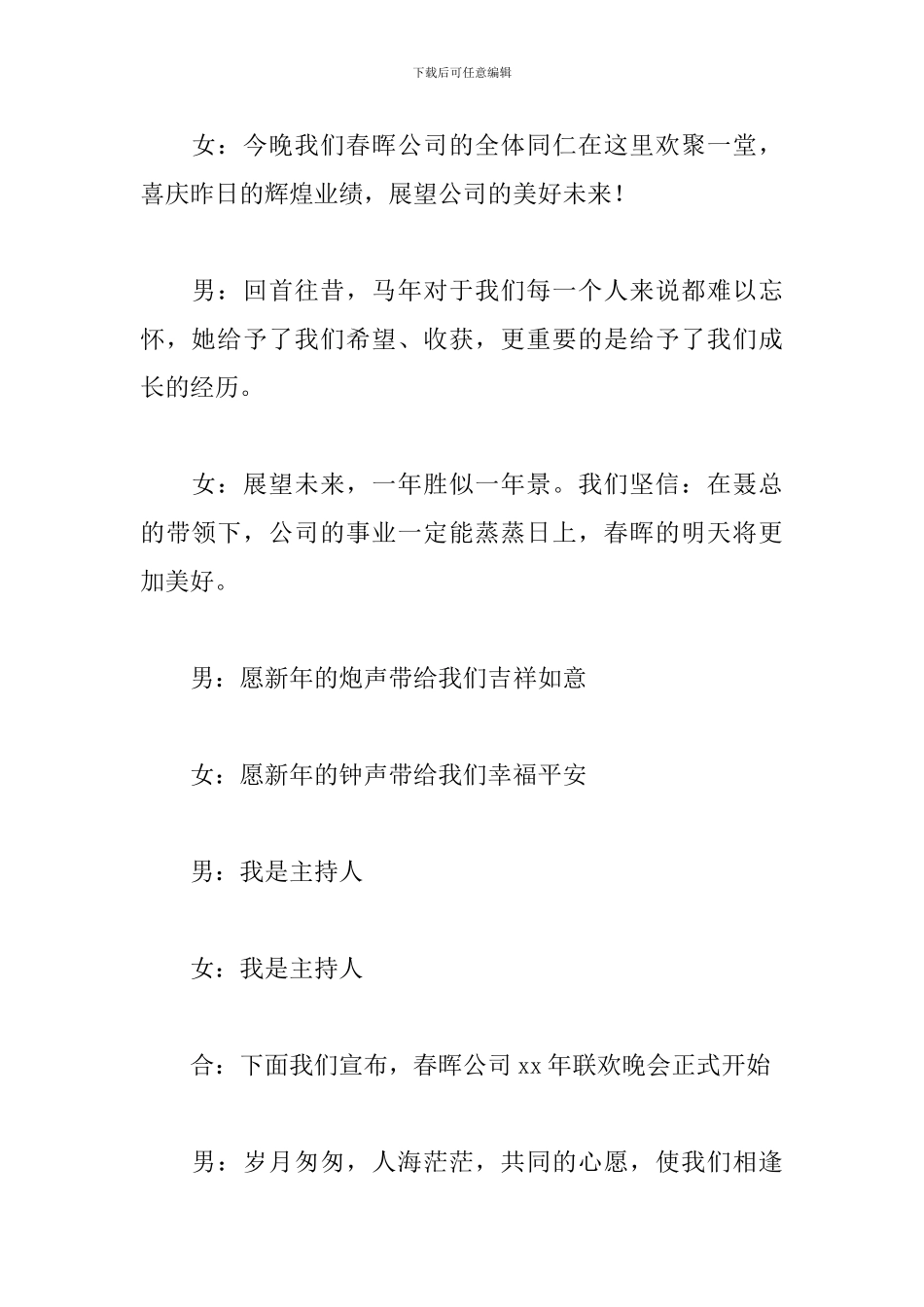 公司联欢会优秀主持词_第2页