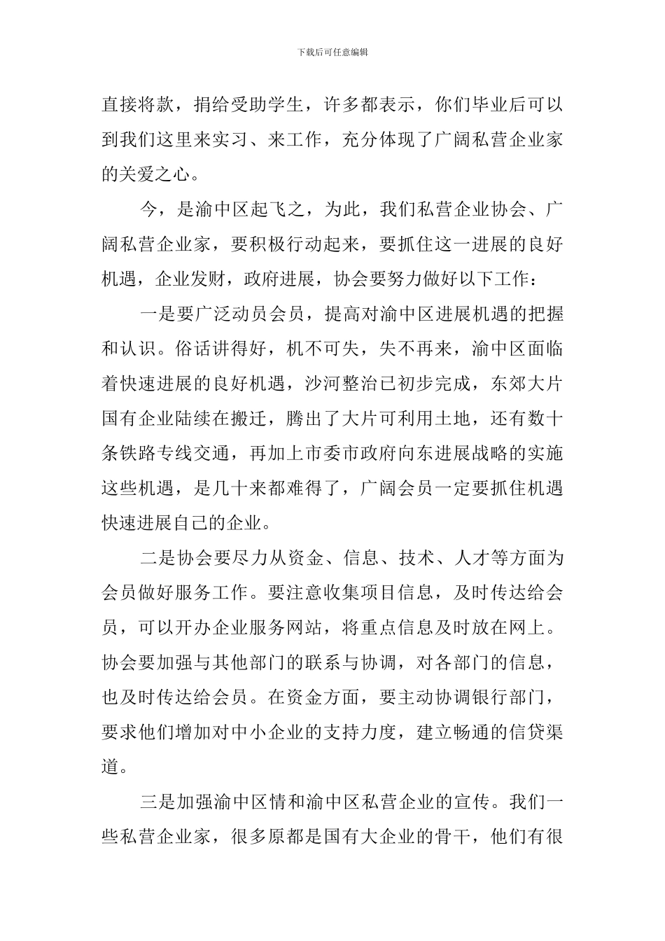 公司联谊会议领导主持稿_第2页