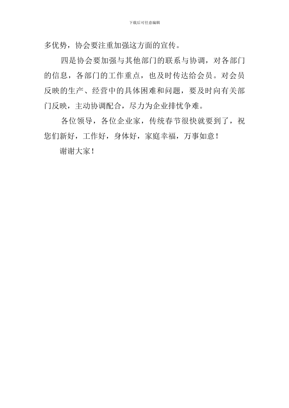 公司联谊会议领导主持稿_第3页