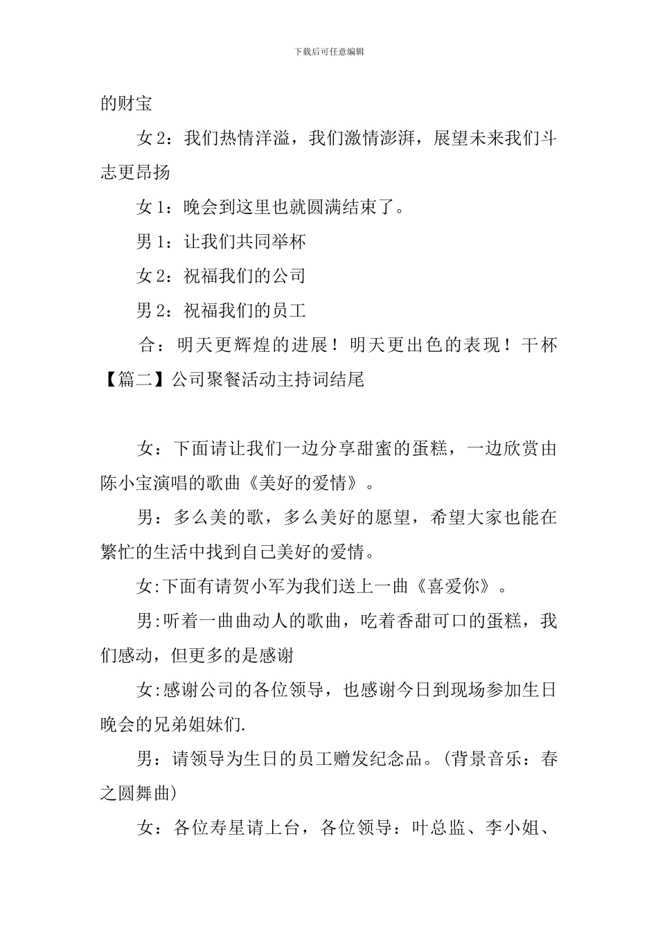 公司聚餐活动主持词结尾_第2页