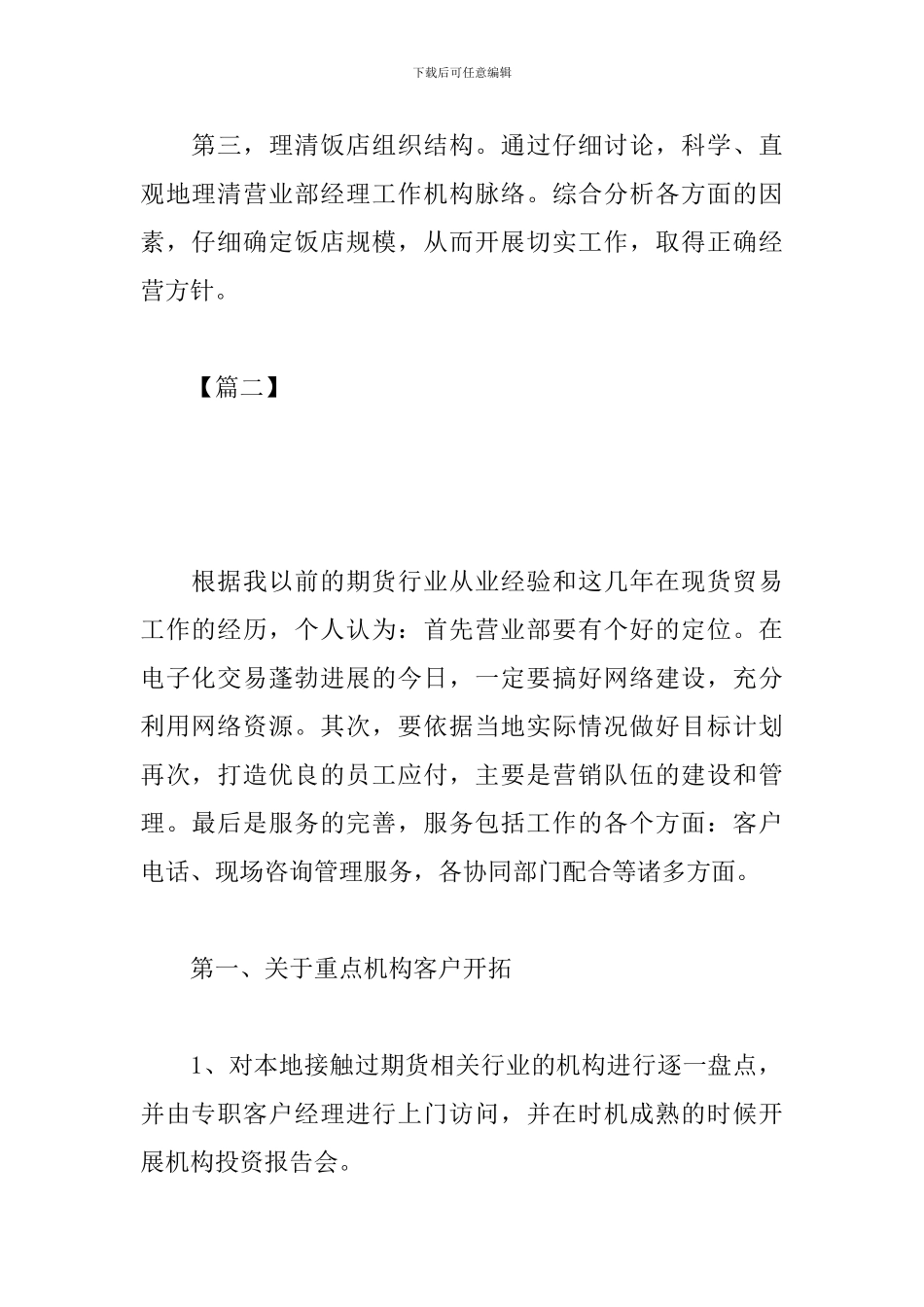 公司营业部工作计划例文_第2页