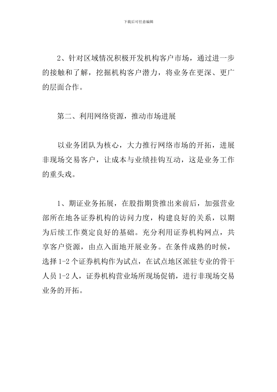 公司营业部工作计划例文_第3页