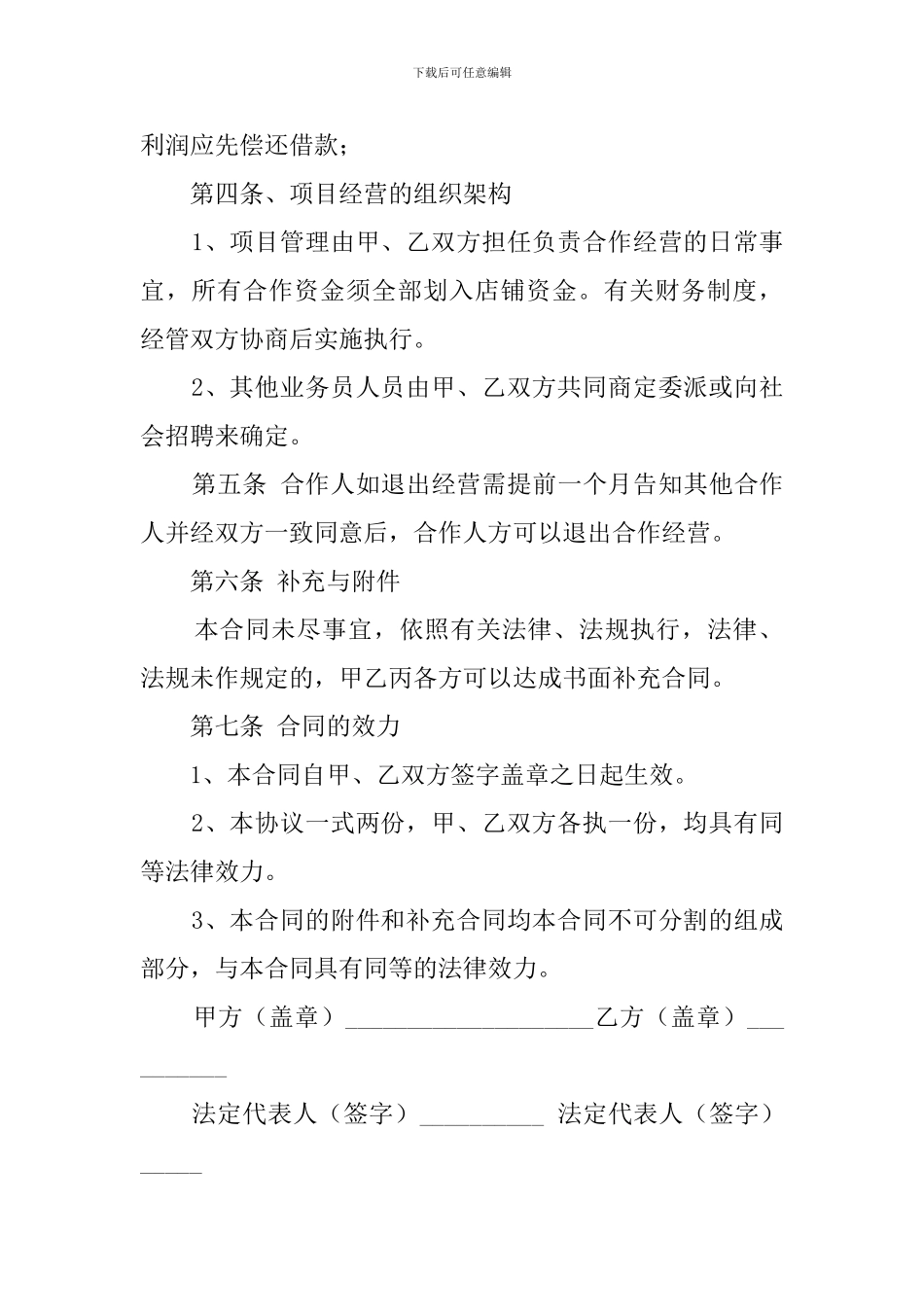公司股份合作协议书范本(3篇)_第2页