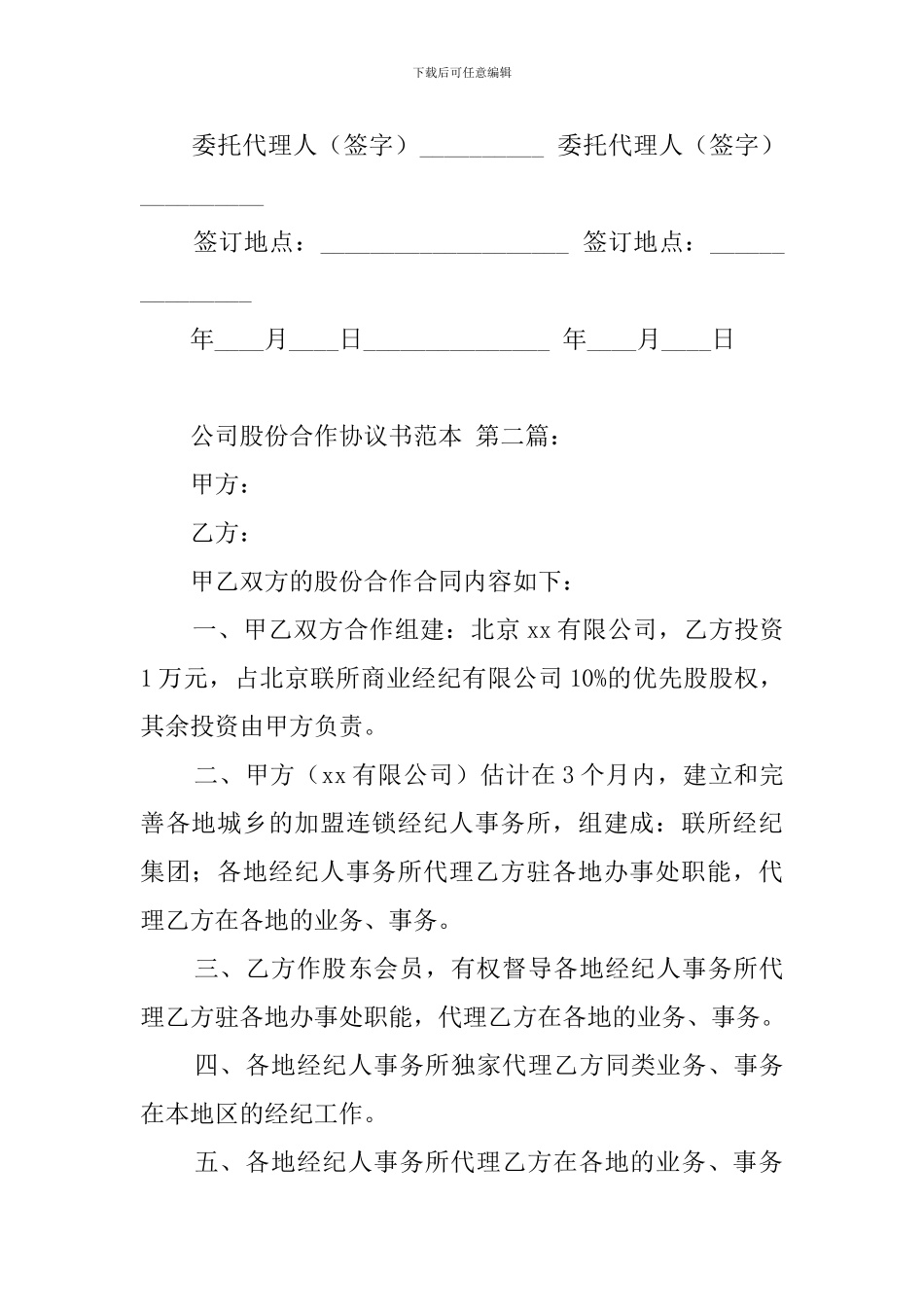 公司股份合作协议书范本(3篇)_第3页