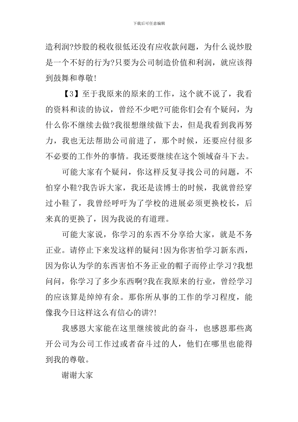 公司股东2024年会发言稿_第2页