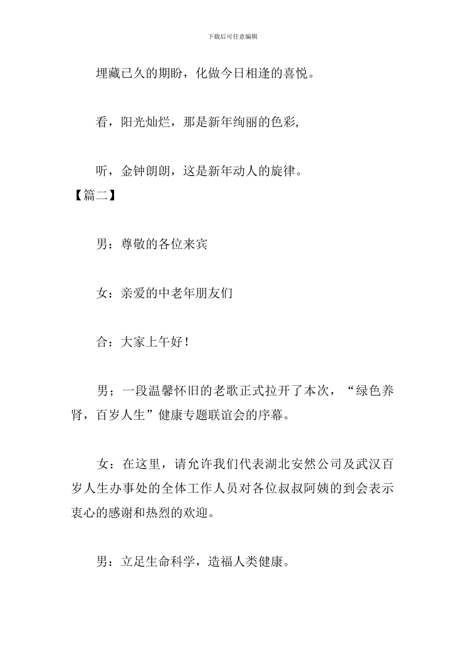 公司营销会议主持词范文_第2页