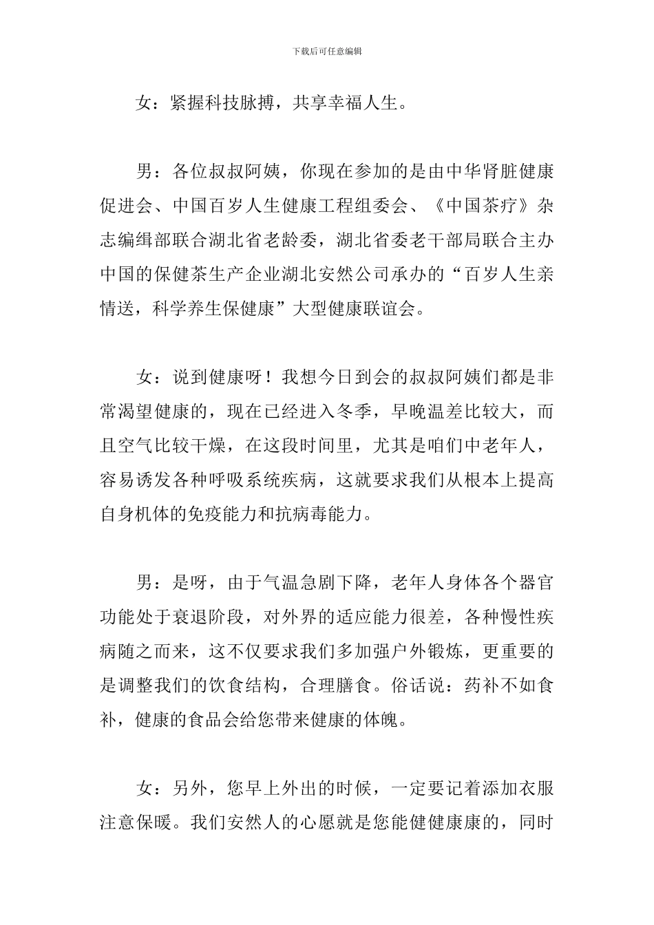 公司营销会议主持词范文_第3页