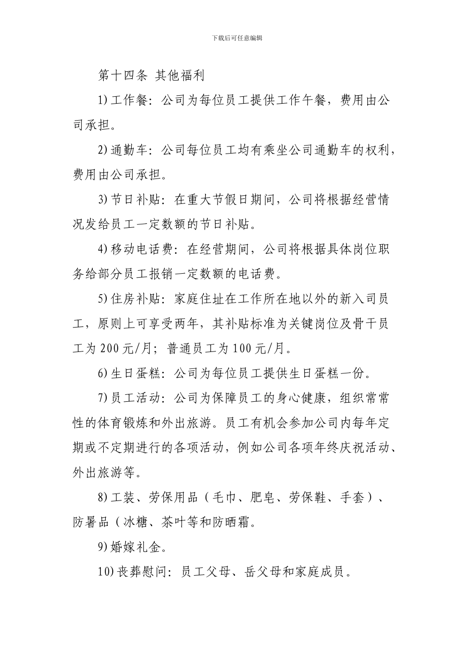 公司薪酬福利管理规定_第3页