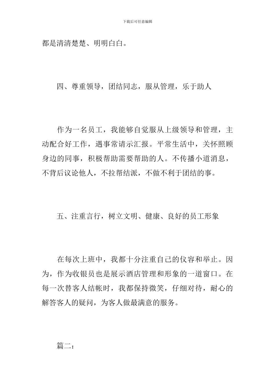 公司行政前台年终总结范文_第3页