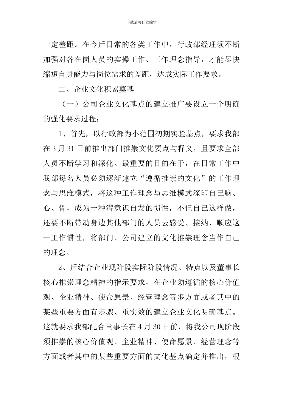 公司行政部年度工作计划2024_第2页