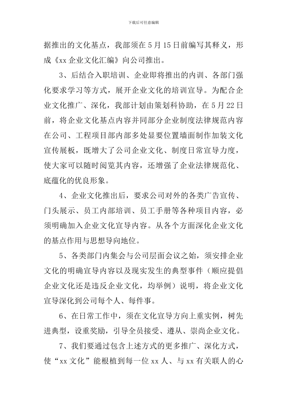 公司行政部年度工作计划2024_第3页