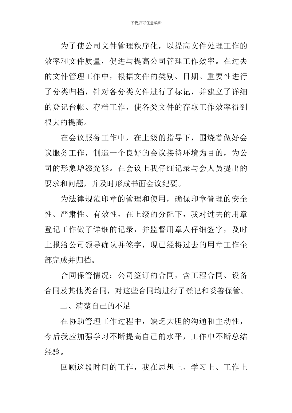 公司行政文员年度工作总结800字_第2页