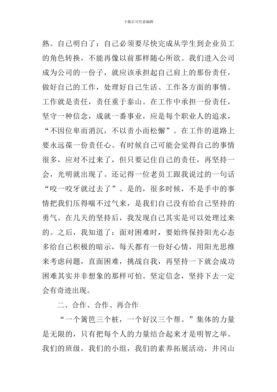 公司规范培训工作报告_第2页