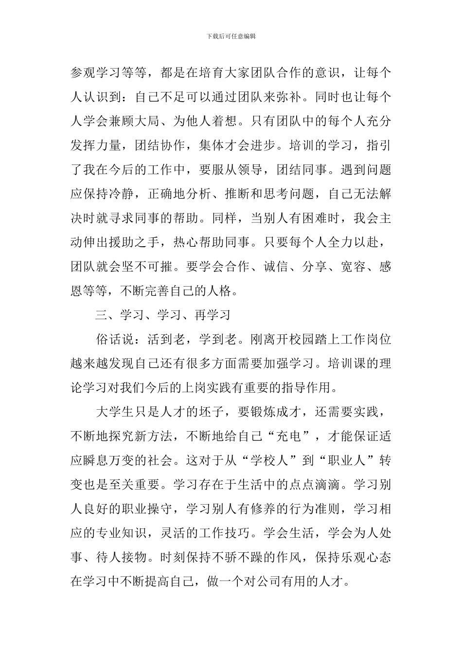 公司规范培训工作报告_第3页