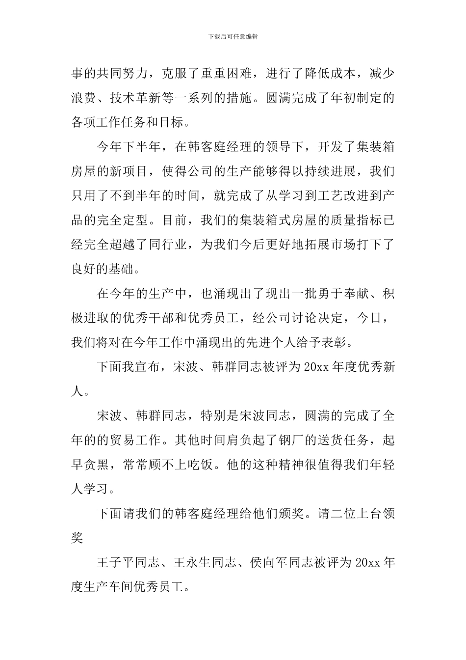 公司表彰大会主持词范例_第3页