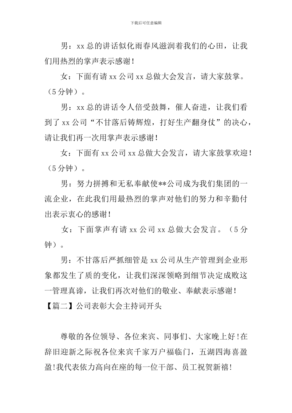 公司表彰大会主持词开头五篇_第2页