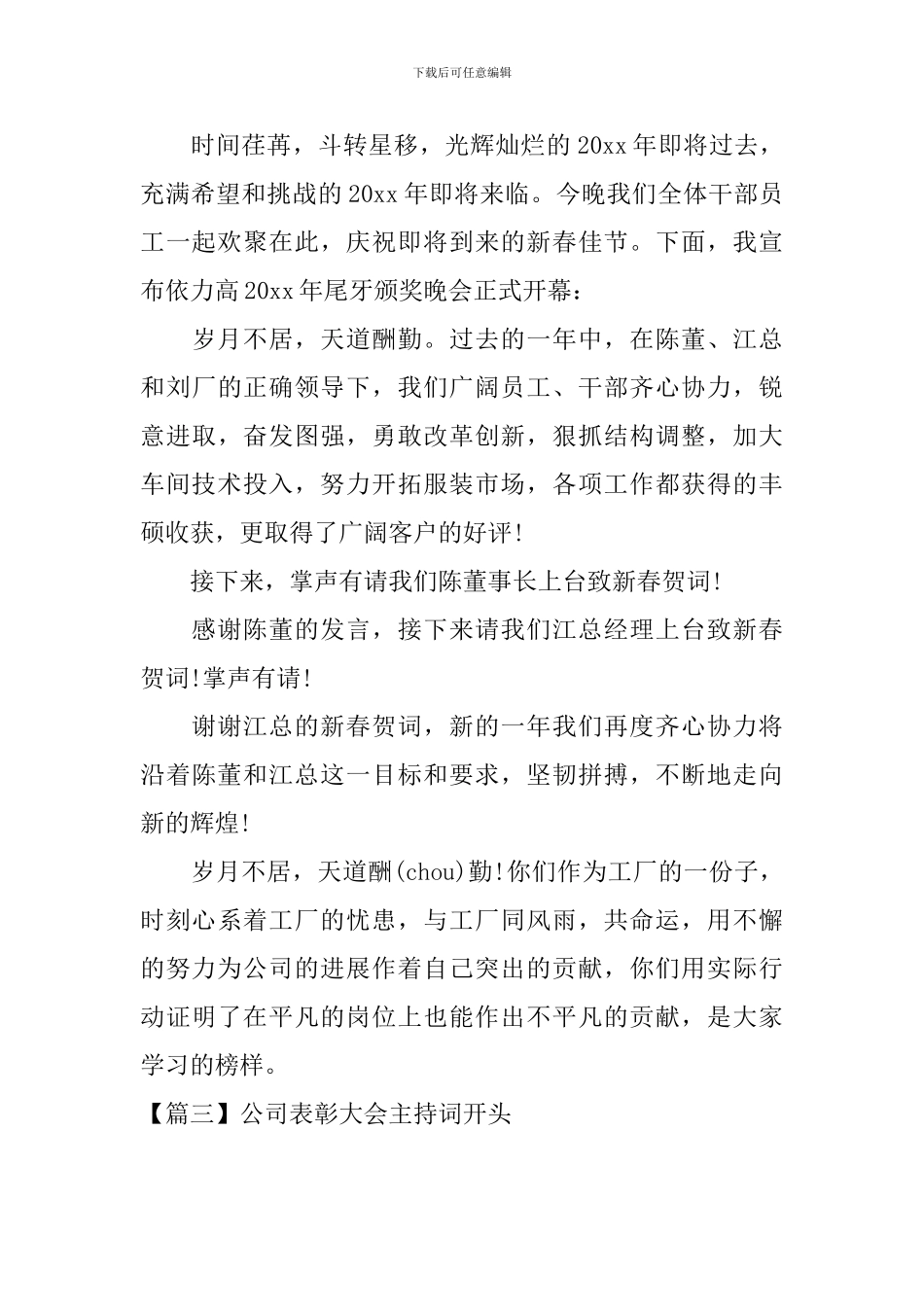 公司表彰大会主持词开头五篇_第3页