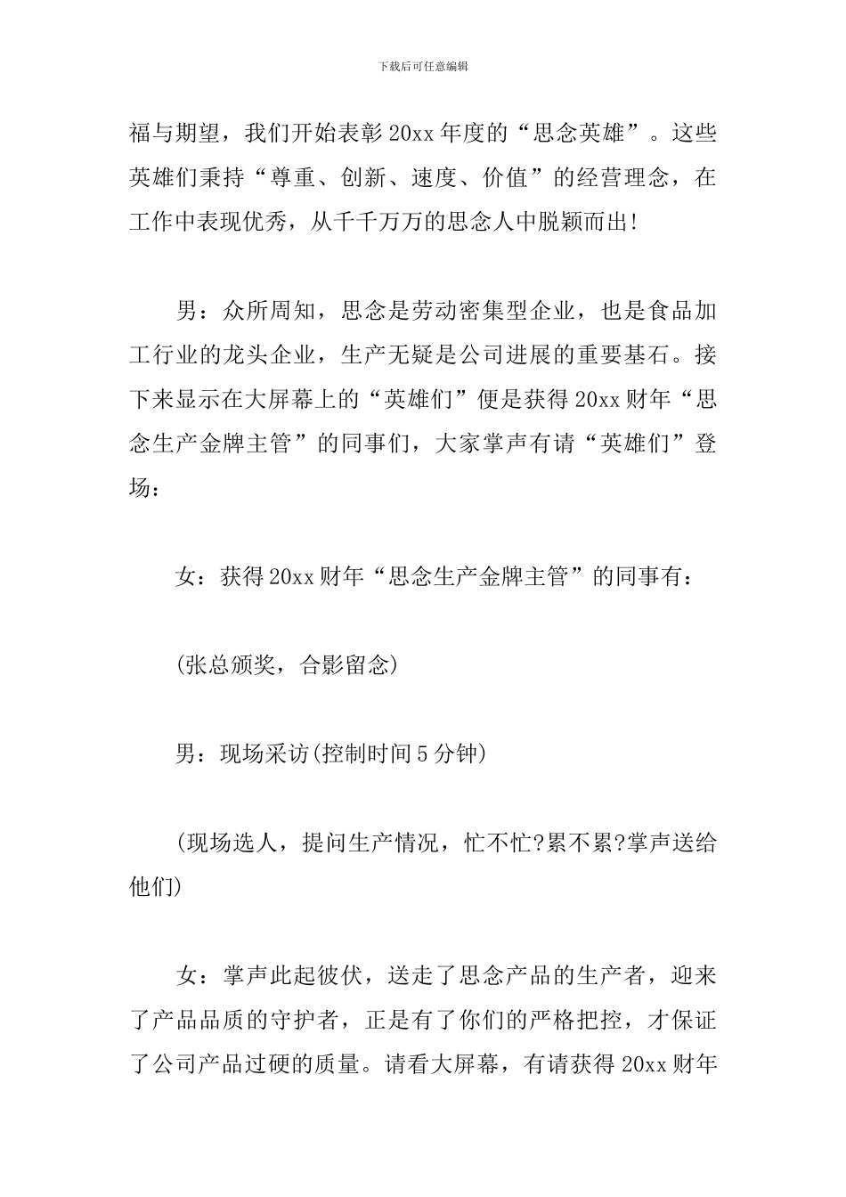 公司表彰大会主持词怎么写_第3页