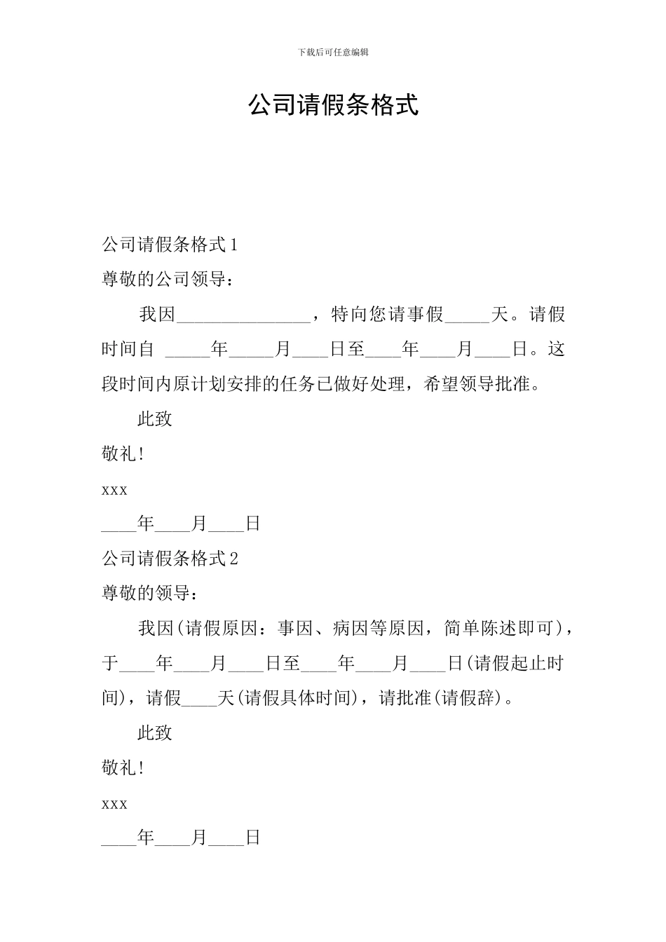 公司请假条格式_第1页