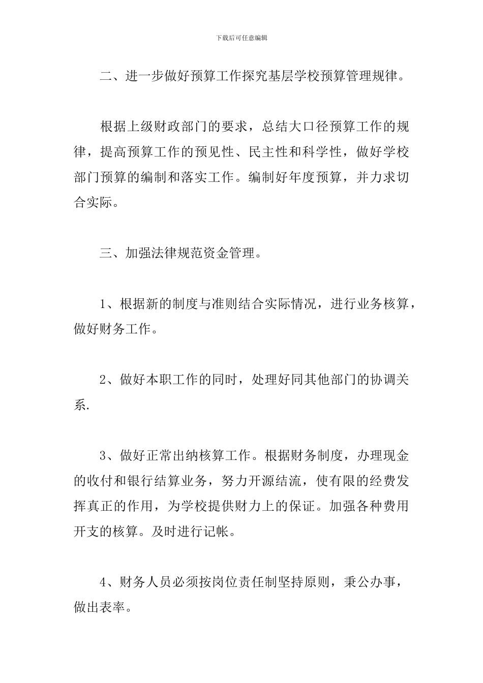 公司财务处工作计划报告_第2页