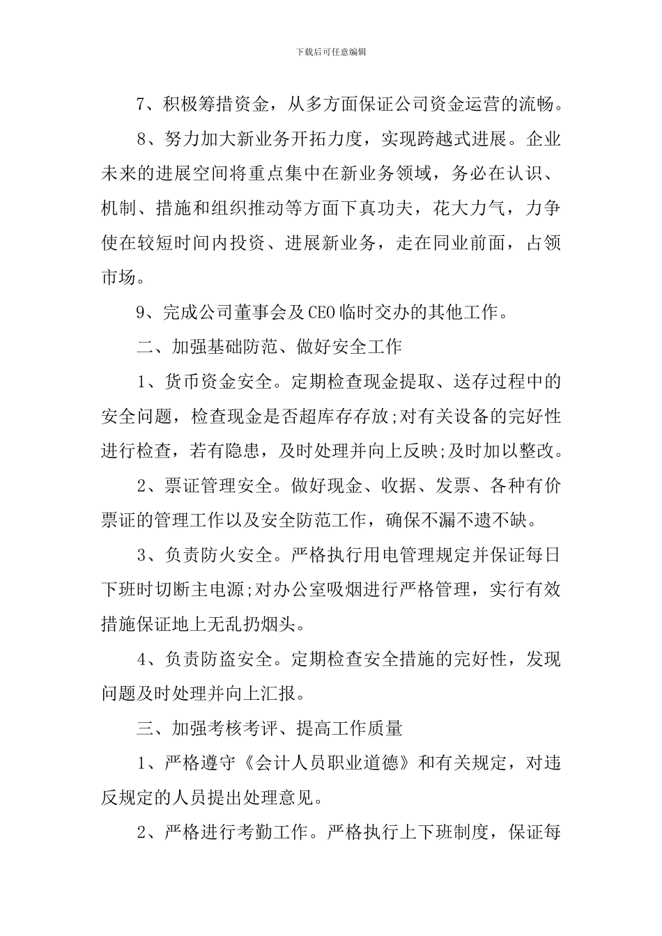 公司财务工作计划范文3篇_第2页