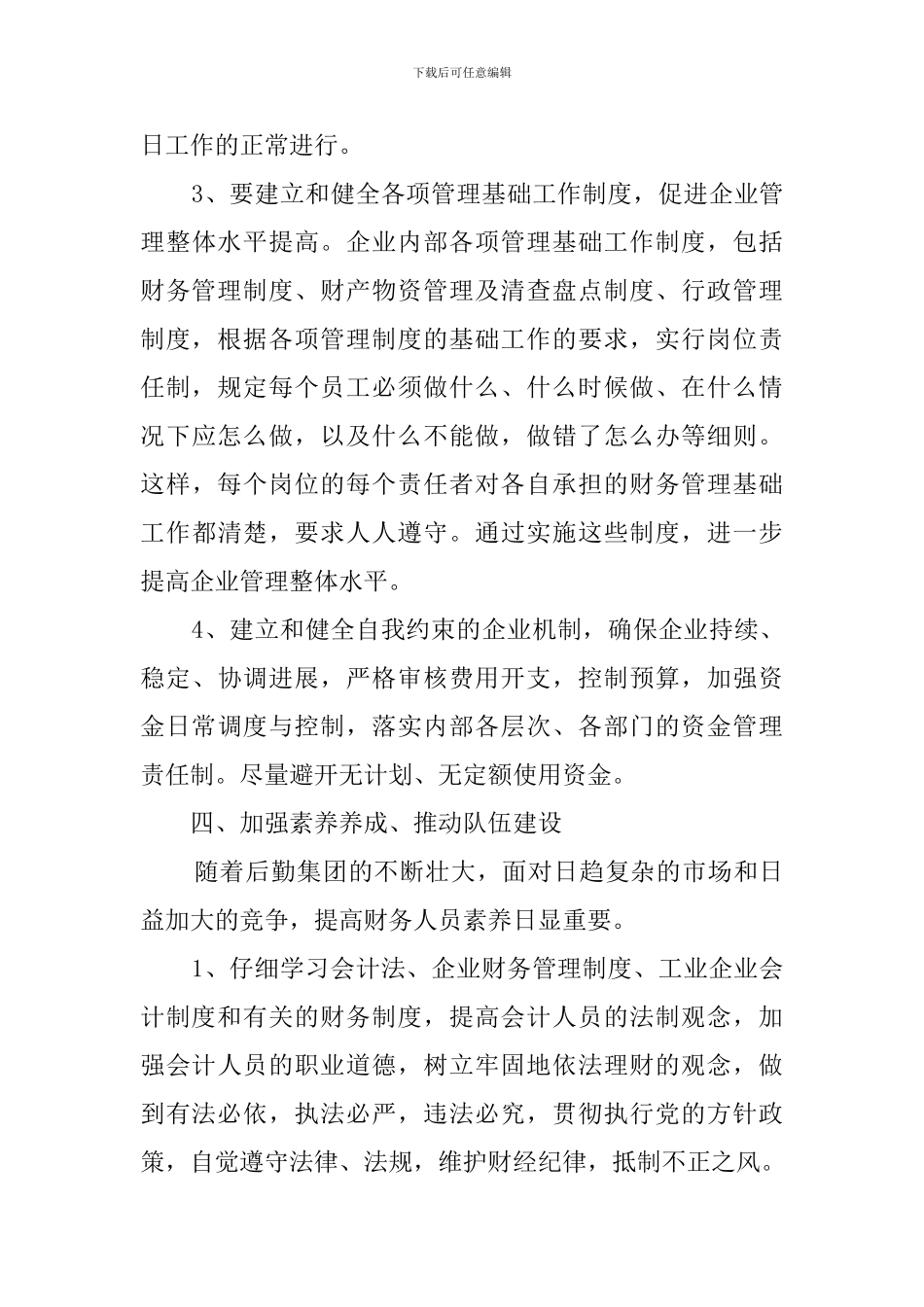 公司财务工作计划范文3篇_第3页