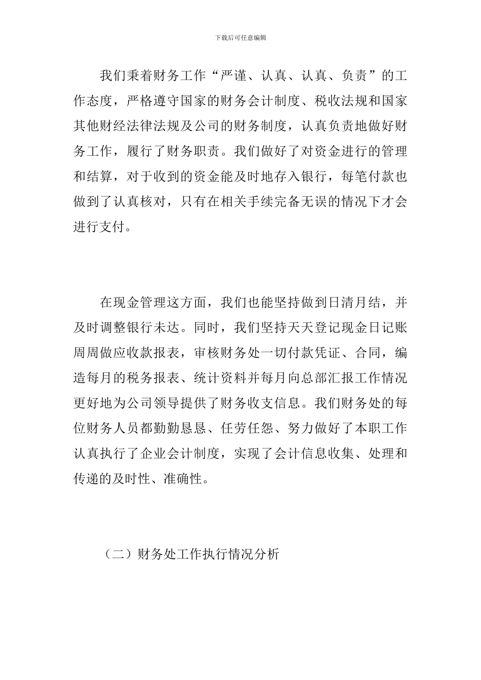 公司财务处年终个人工作总结范文_第2页