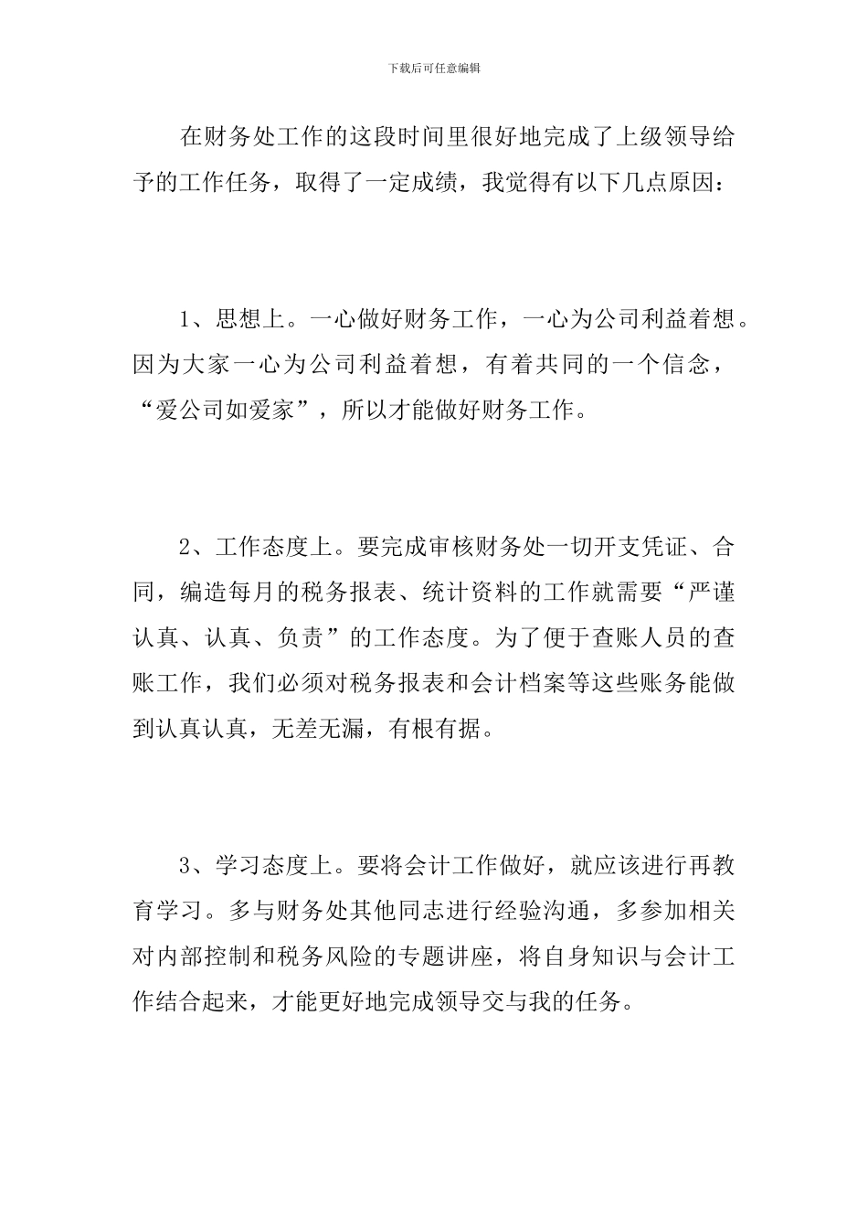 公司财务处年终个人工作总结范文_第3页