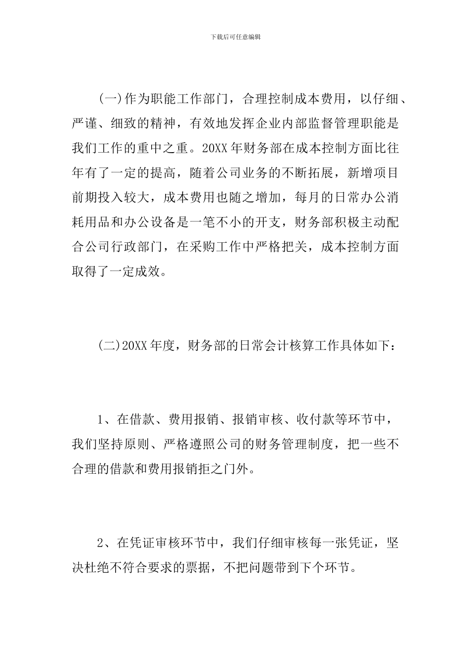 公司财务部个人年度工作总结范文_第2页