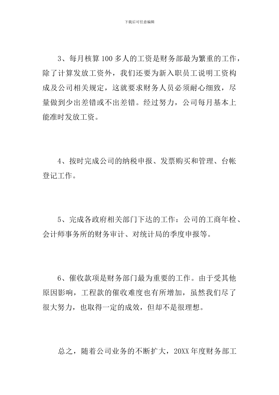 公司财务部个人年度工作总结范文_第3页
