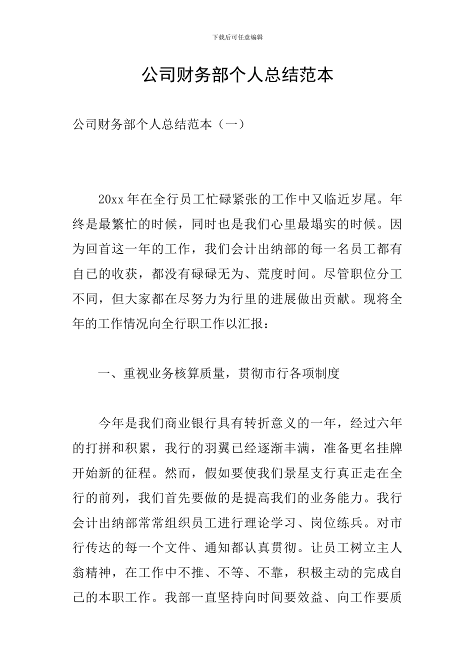 公司财务部个人总结范本_第1页