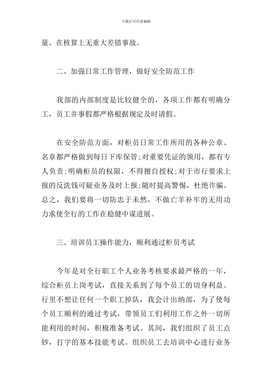 公司财务部个人总结范本_第2页