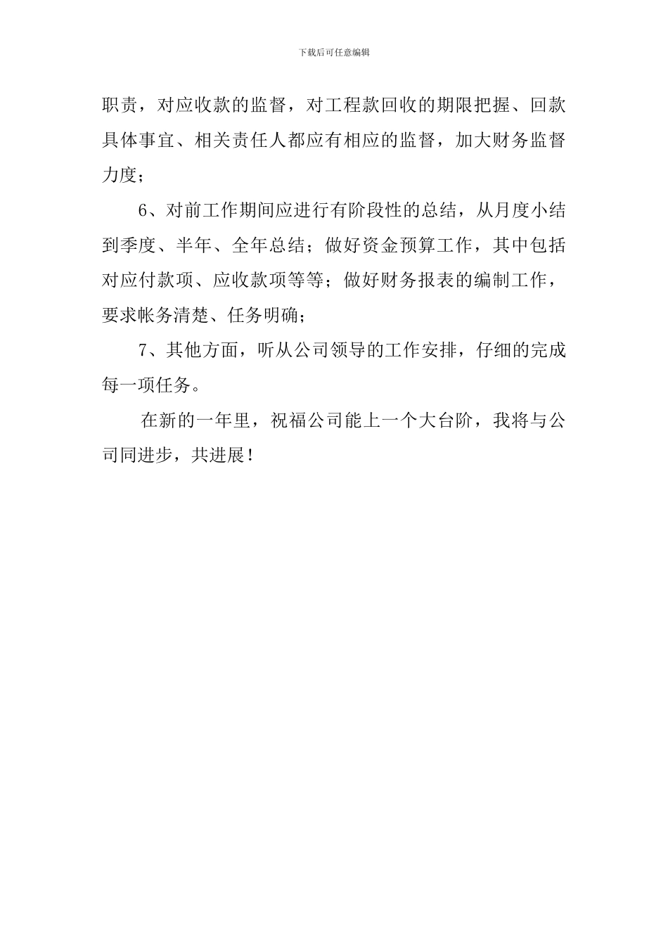 公司财务部人员的年度工作计划_第2页