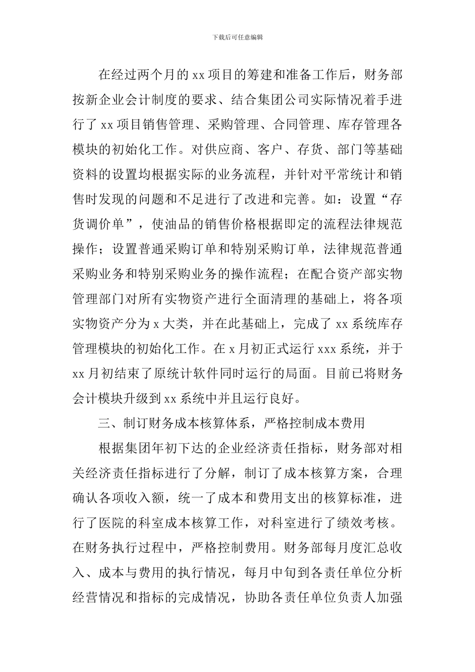 公司财务部职员工作总结范例_第2页