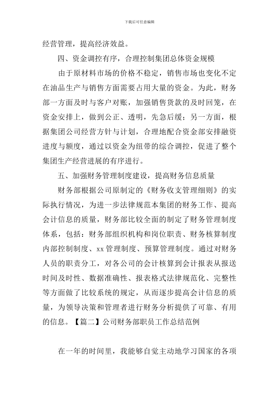 公司财务部职员工作总结范例_第3页