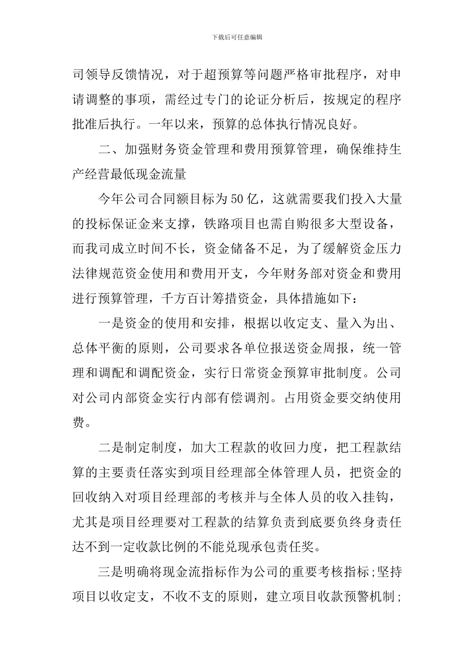 公司财务部最新工作总结_第2页