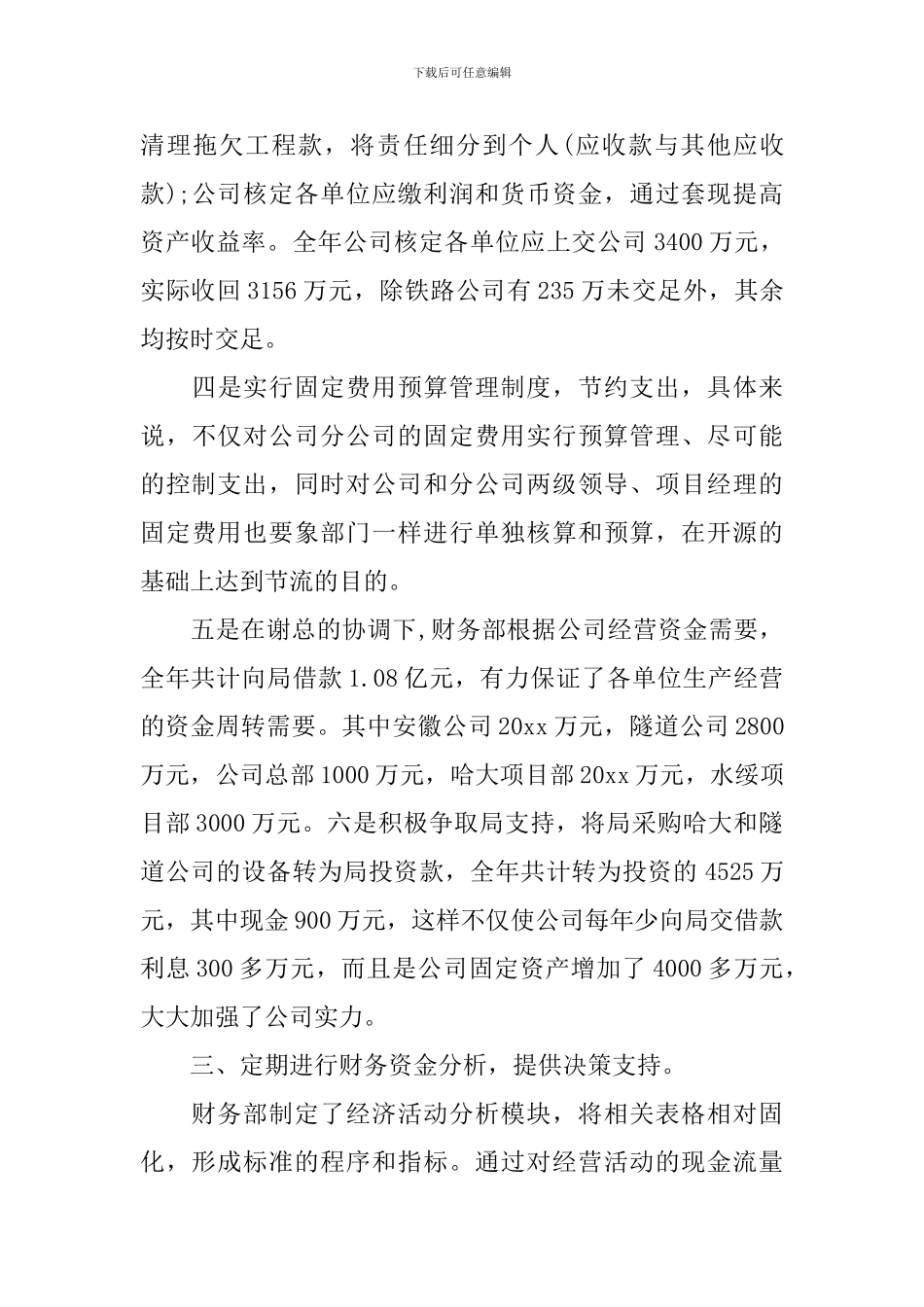 公司财务部最新工作总结_第3页