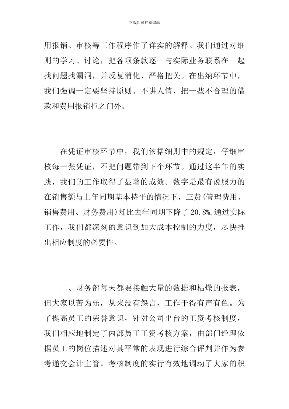 公司财务部部长个人工作总结_第2页