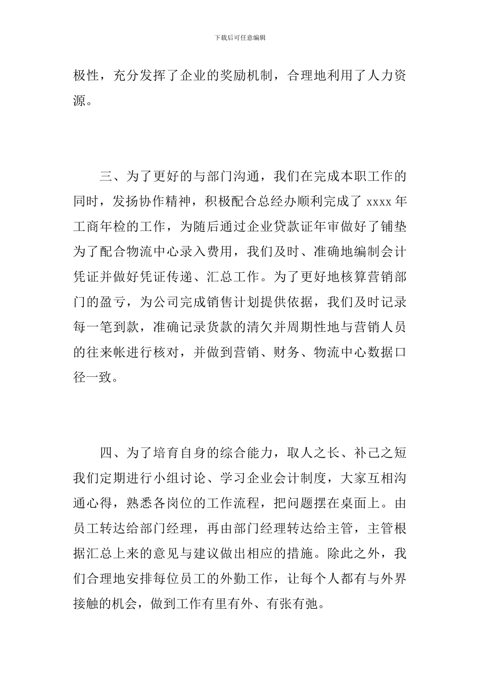 公司财务部部长个人工作总结_第3页