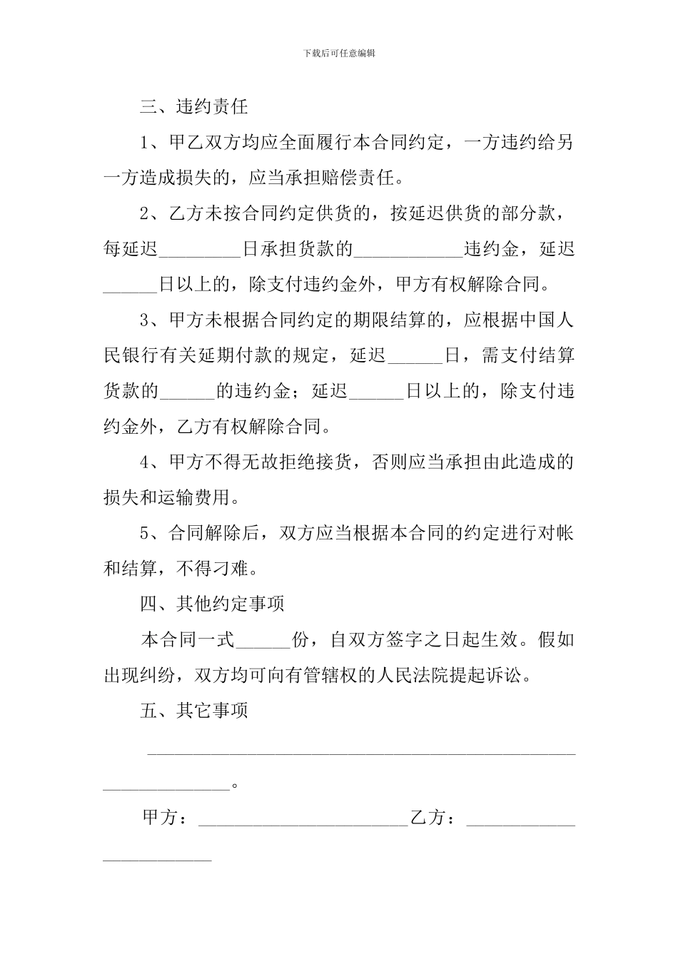 公司购销合同协议书范文_第2页