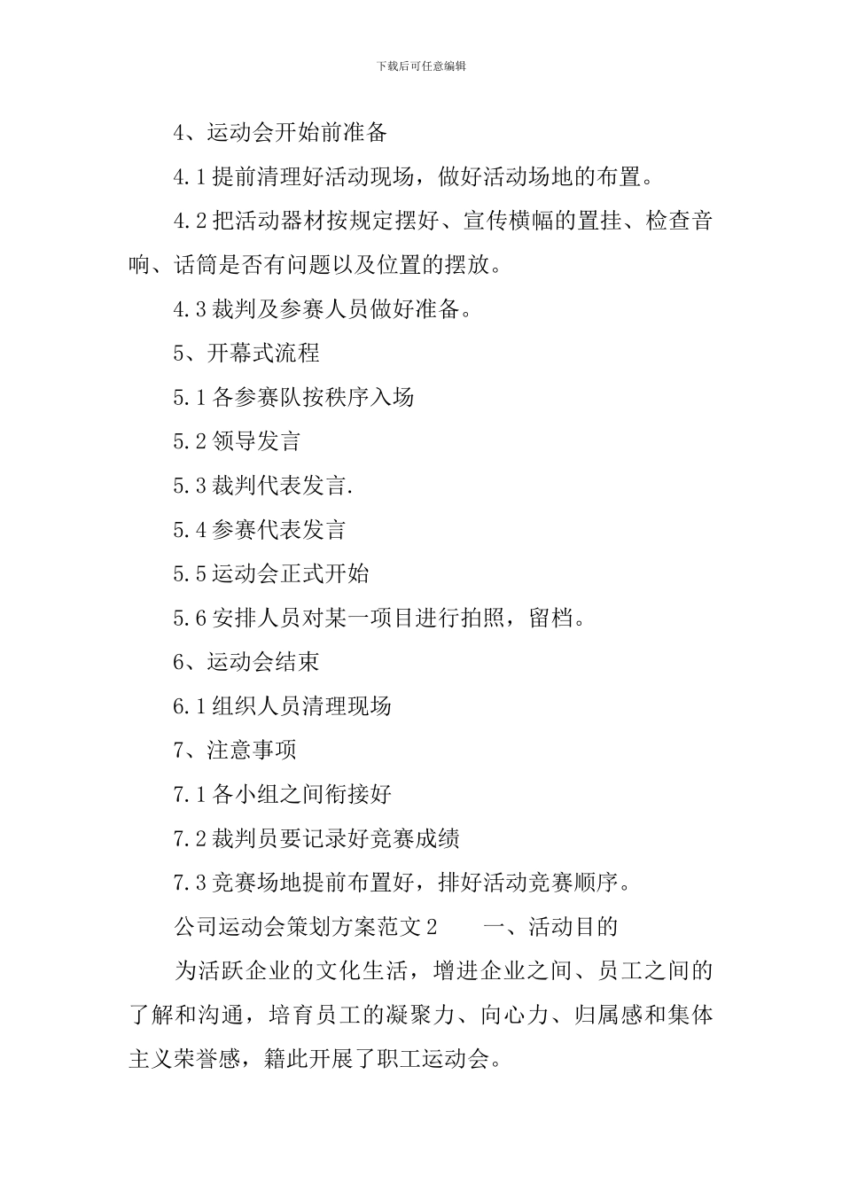 公司运动会策划方案范文_第2页