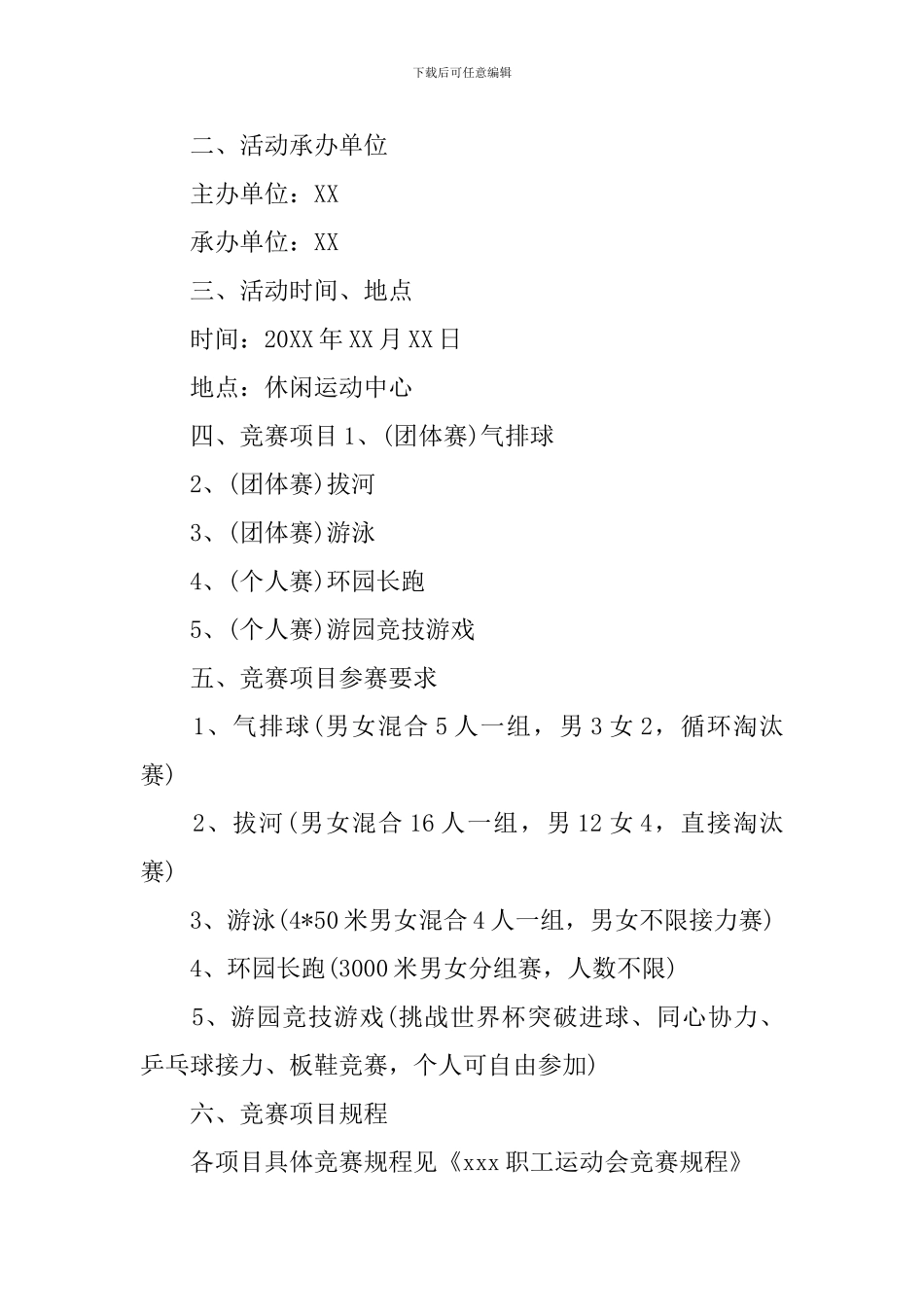 公司运动会策划方案范文_第3页