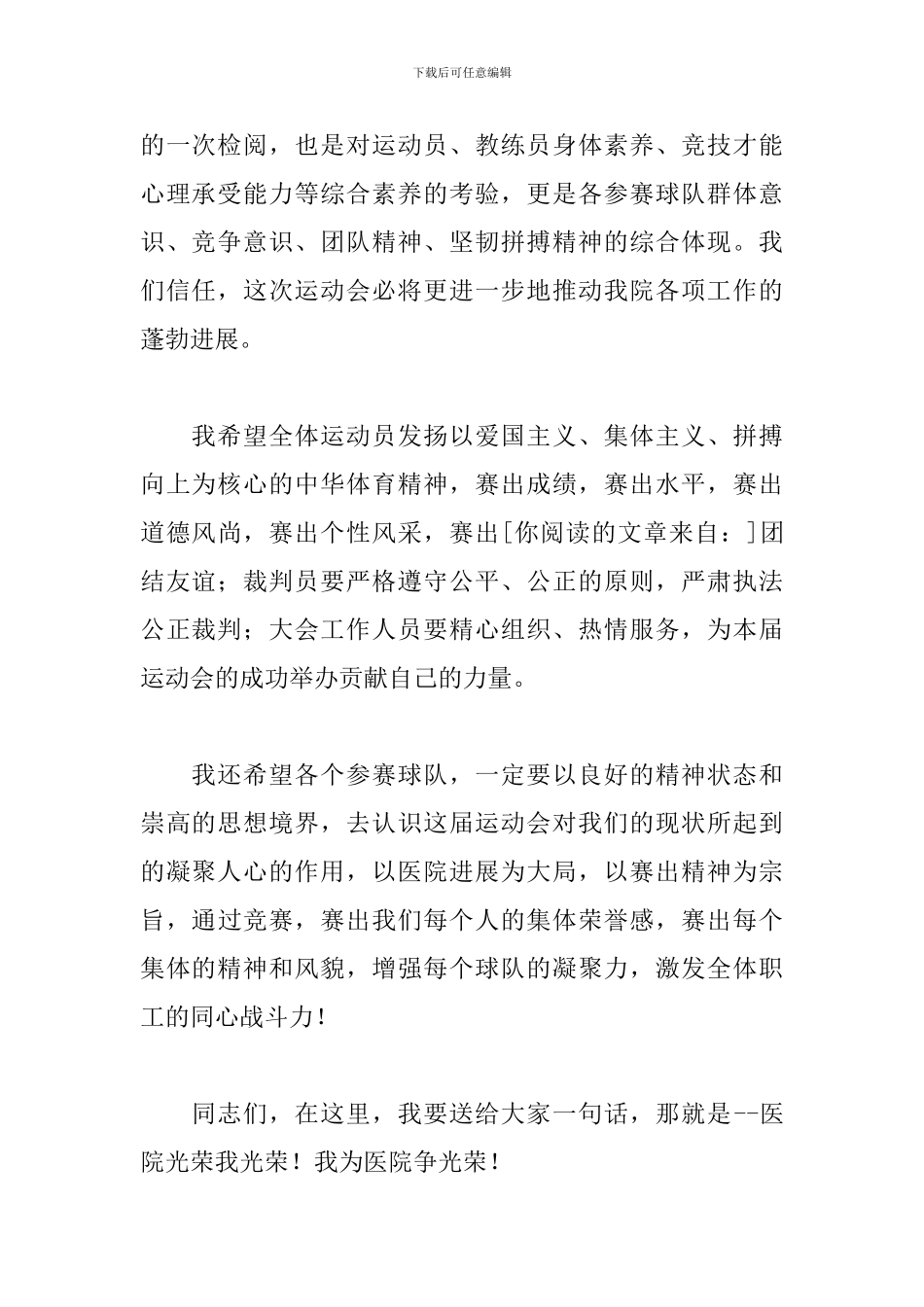 公司运动会开幕式主持词怎么写_第2页