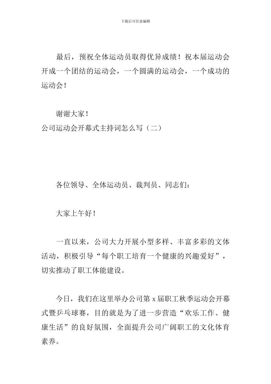 公司运动会开幕式主持词怎么写_第3页