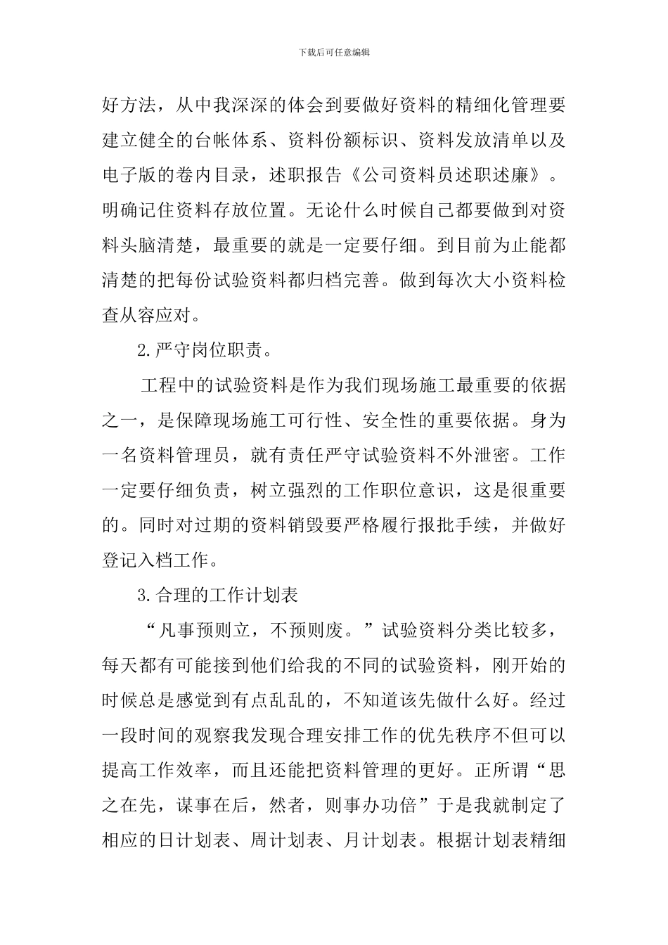 公司资料员述职述廉优秀范文_第2页