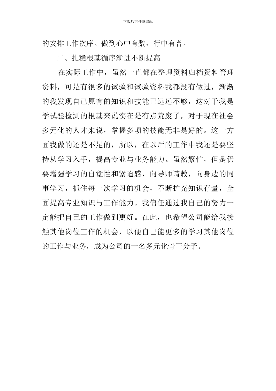 公司资料员述职述廉优秀范文_第3页